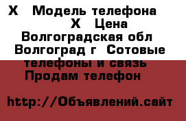 Huawei Honor 4Х › Модель телефона ­ Huawei Honor 4Х › Цена ­ 8 000 - Волгоградская обл., Волгоград г. Сотовые телефоны и связь » Продам телефон   